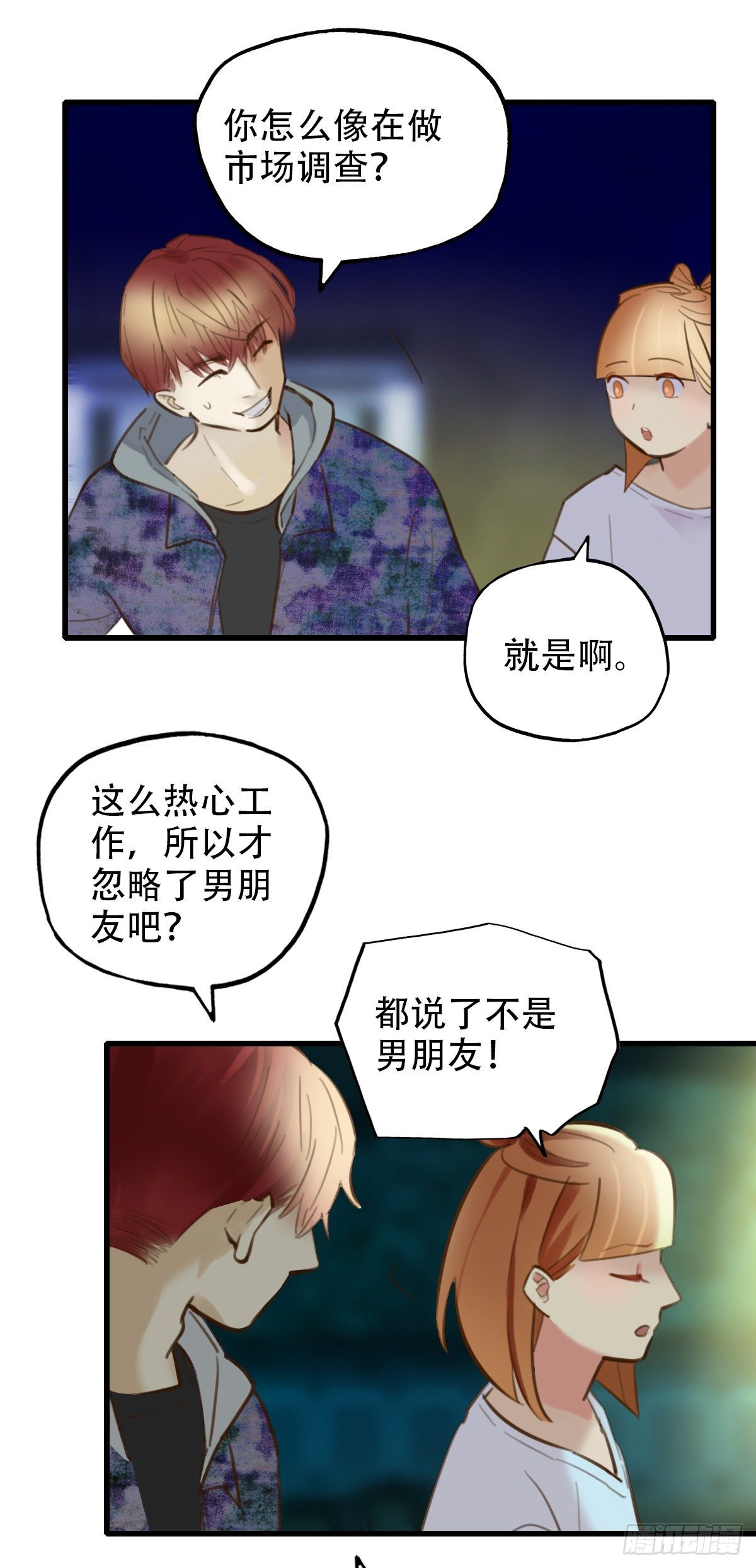 39.酒精作祟1-第40话