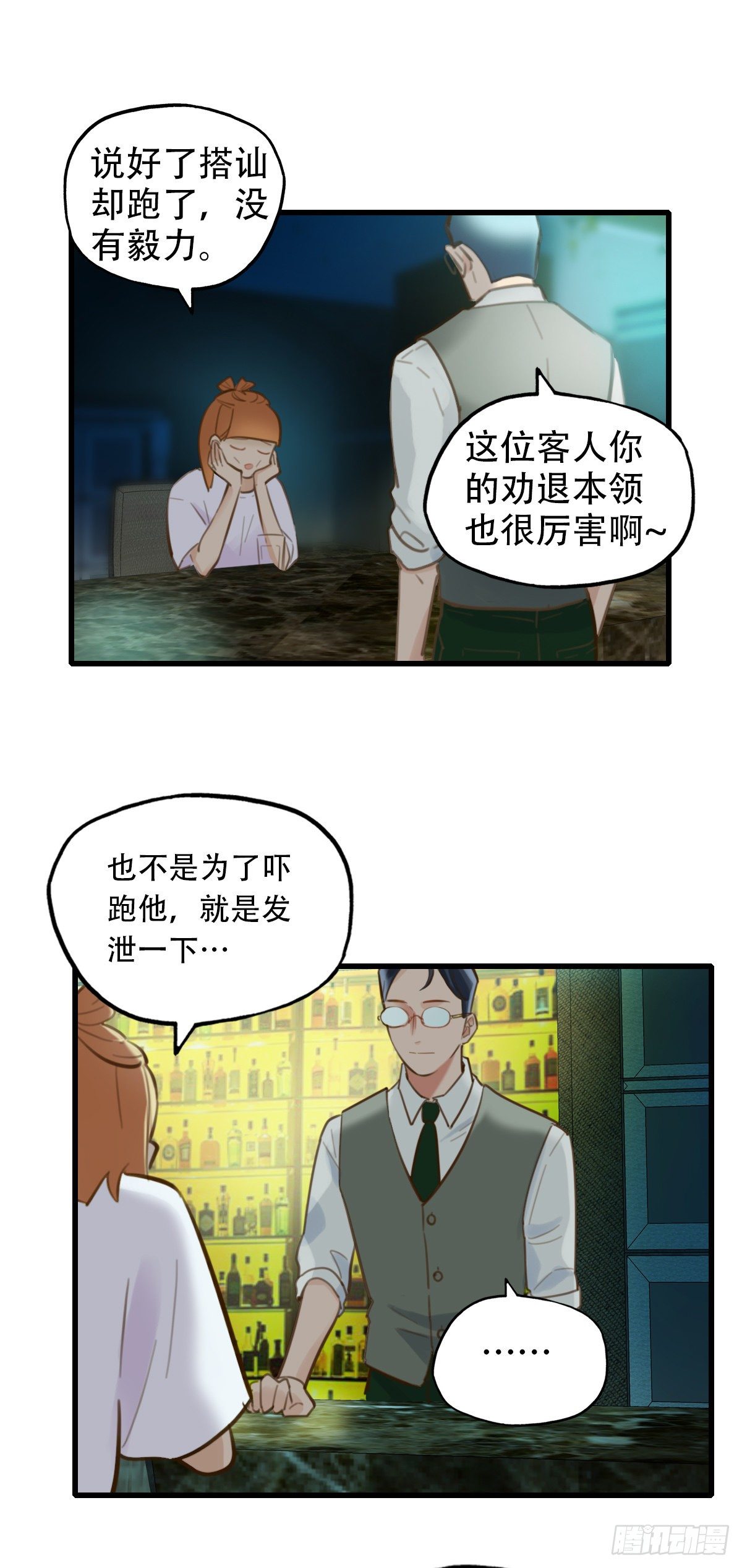 39.酒精作祟1-第40话