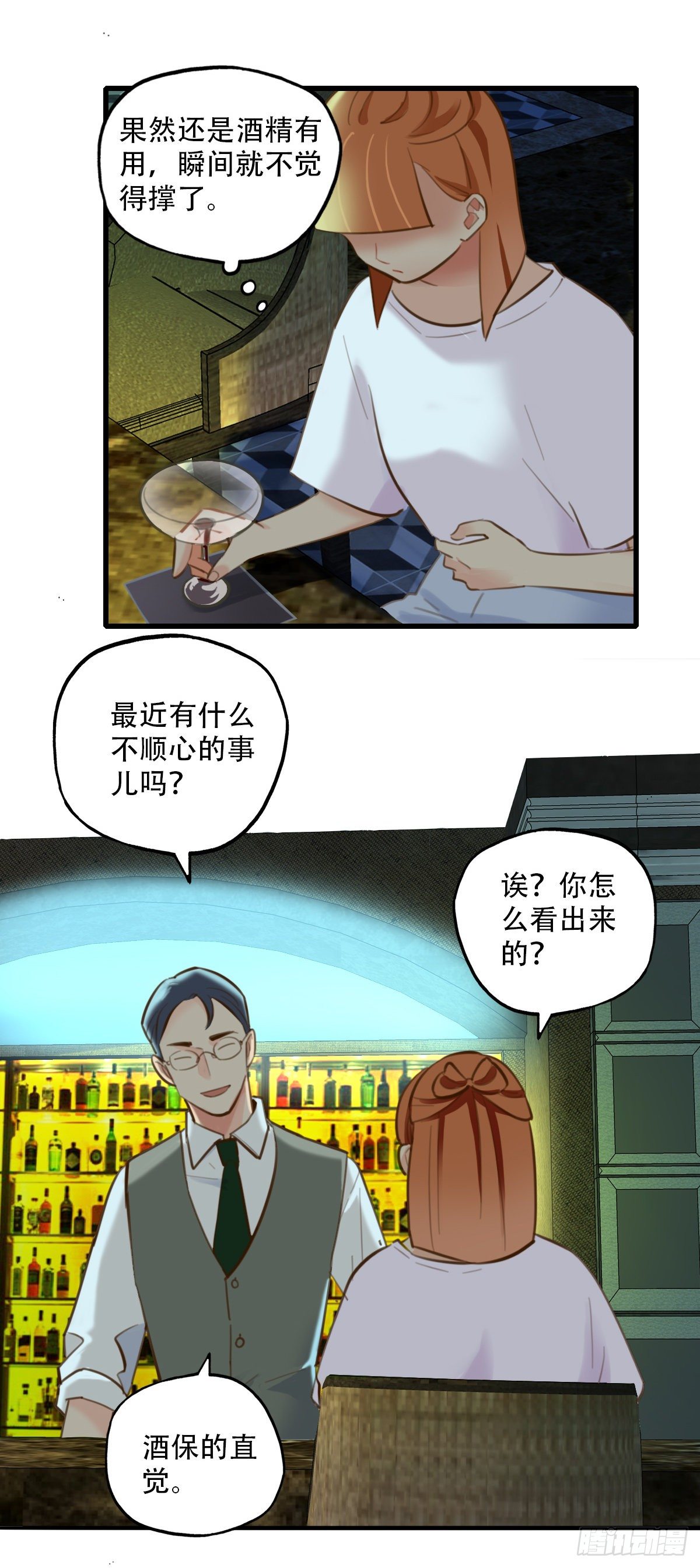39.酒精作祟1-第40话