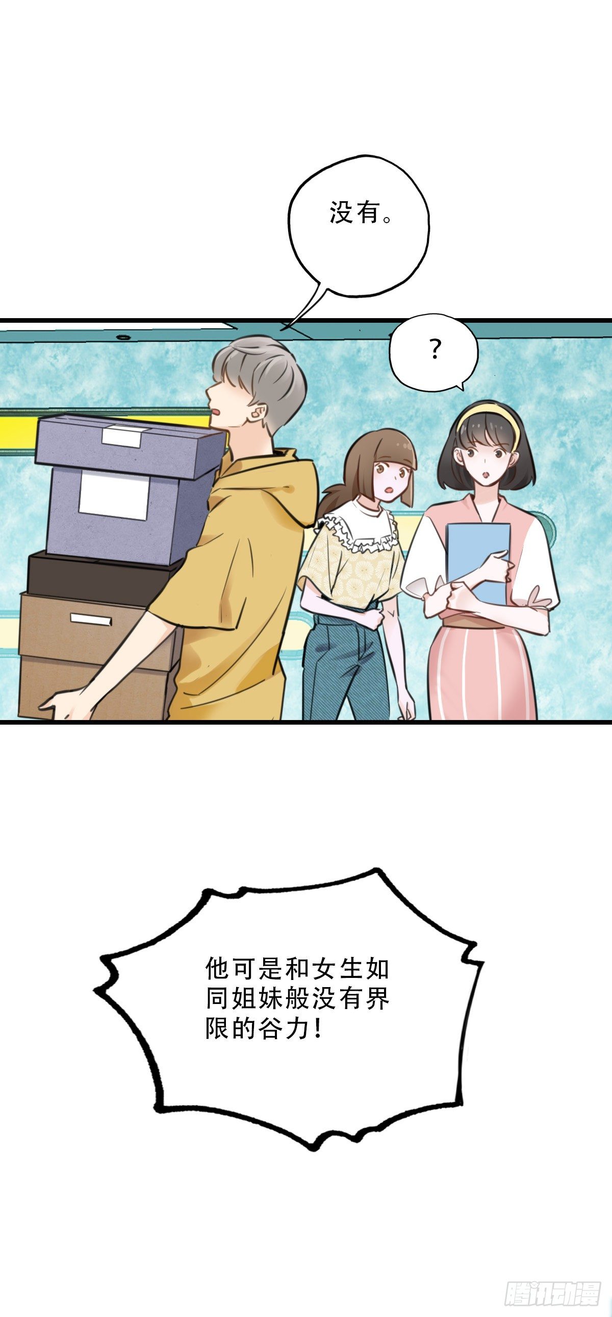 41.你怎么不听劝-第42话