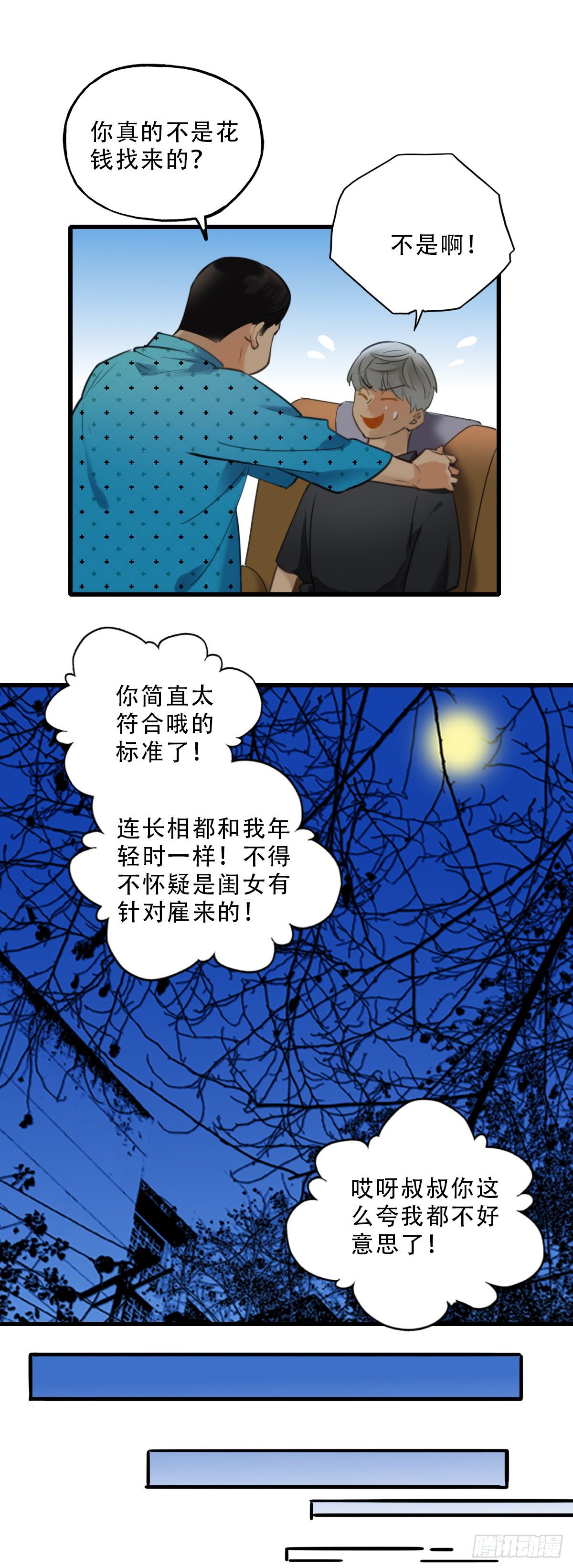 43.跟我回家吧2-第44话