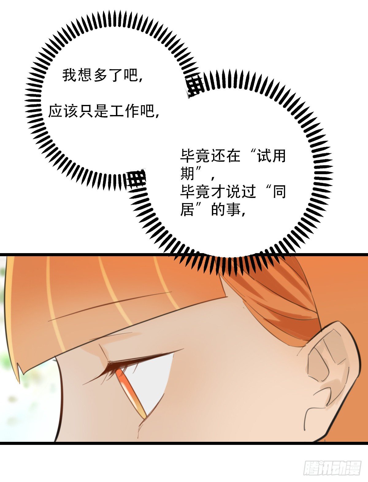 45.我们的关系2-第46话