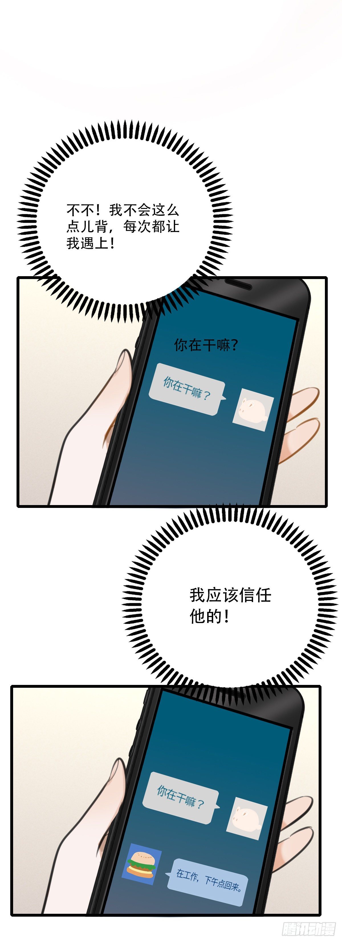 45.我们的关系2-第46话