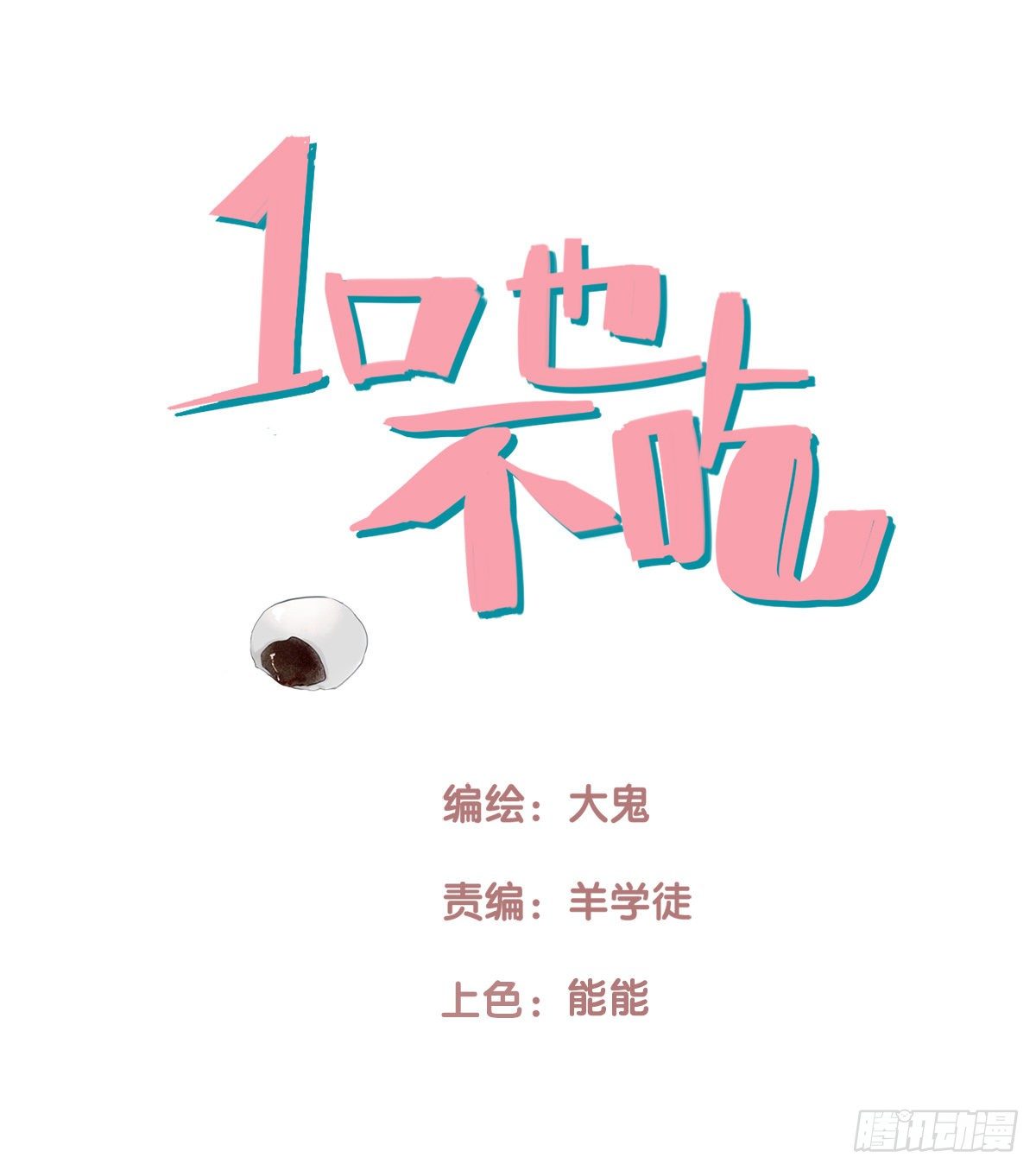 51.记忆中的一口2-第52话
