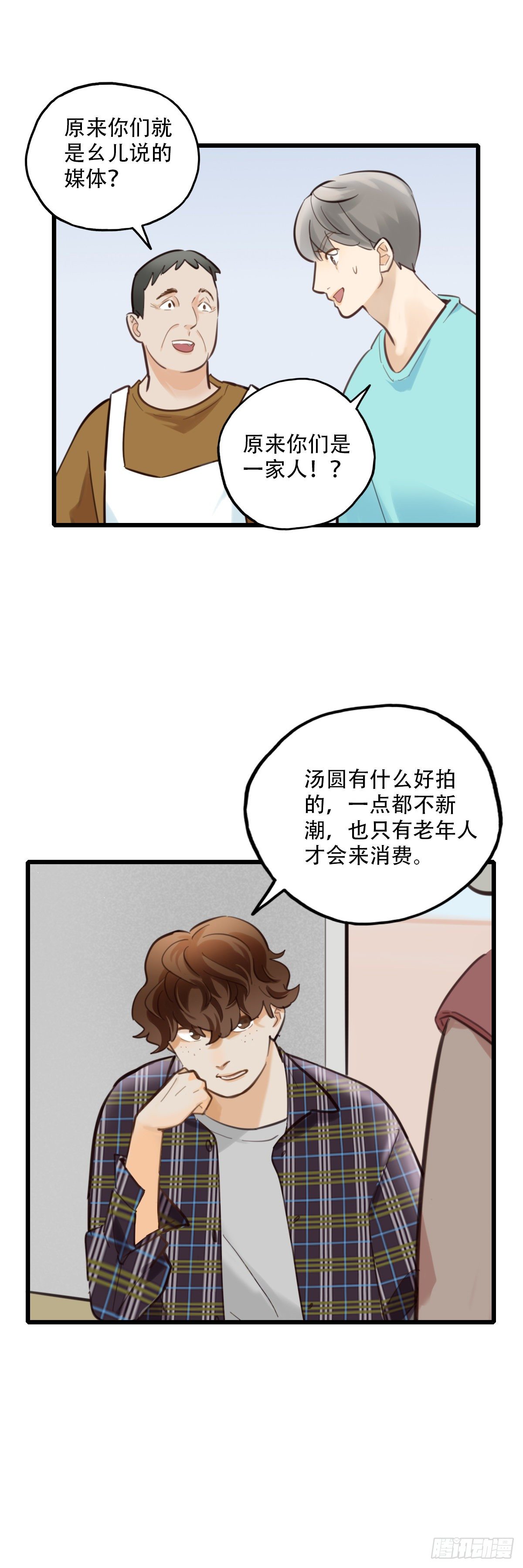51.记忆中的一口2-第52话