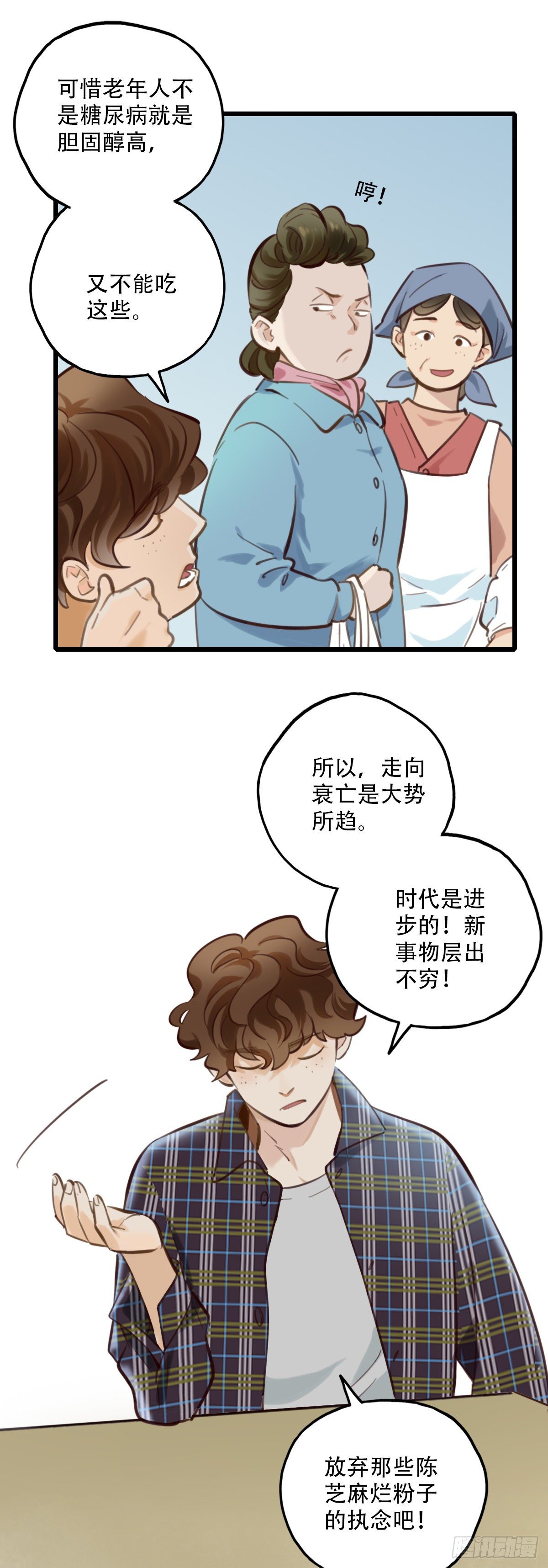 51.记忆中的一口2-第52话