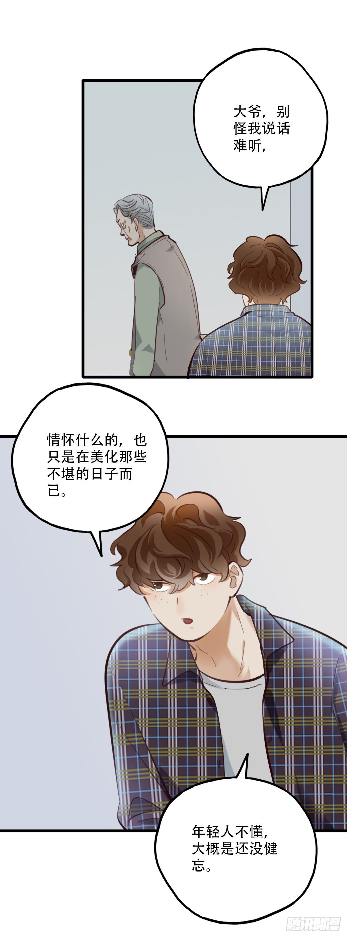 51.记忆中的一口2-第52话