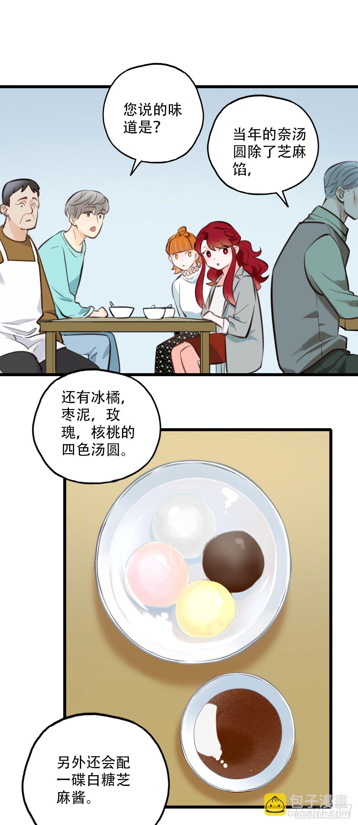 51.记忆中的一口2-第52话
