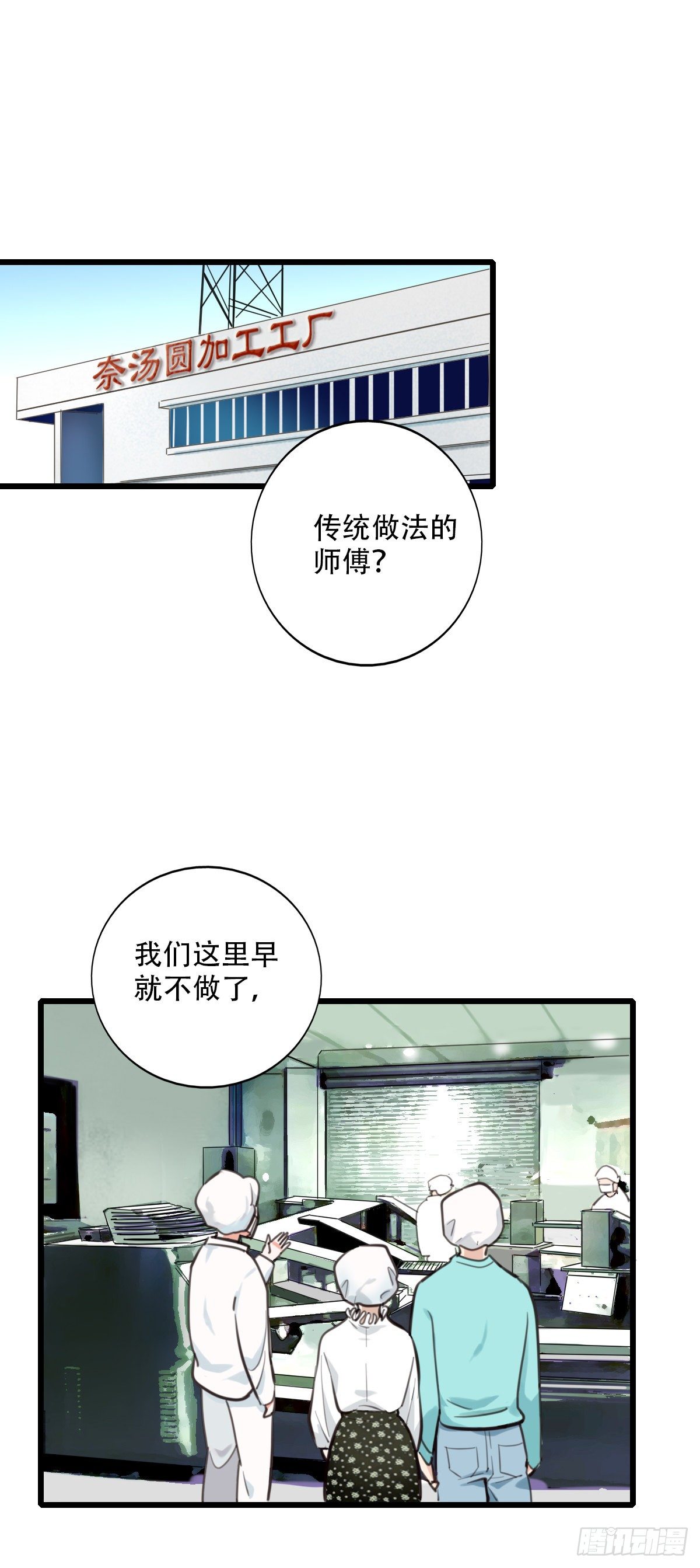 51.记忆中的一口2-第52话