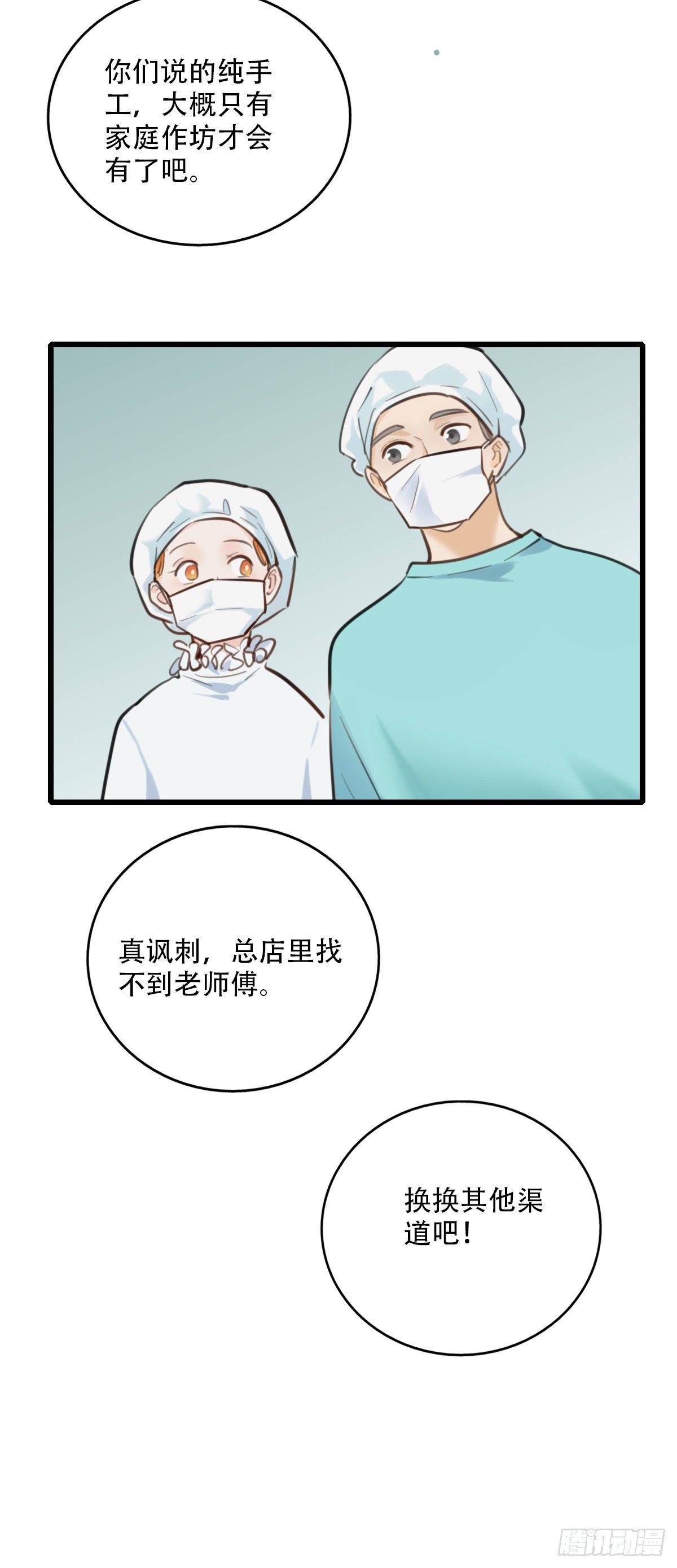 51.记忆中的一口2-第52话