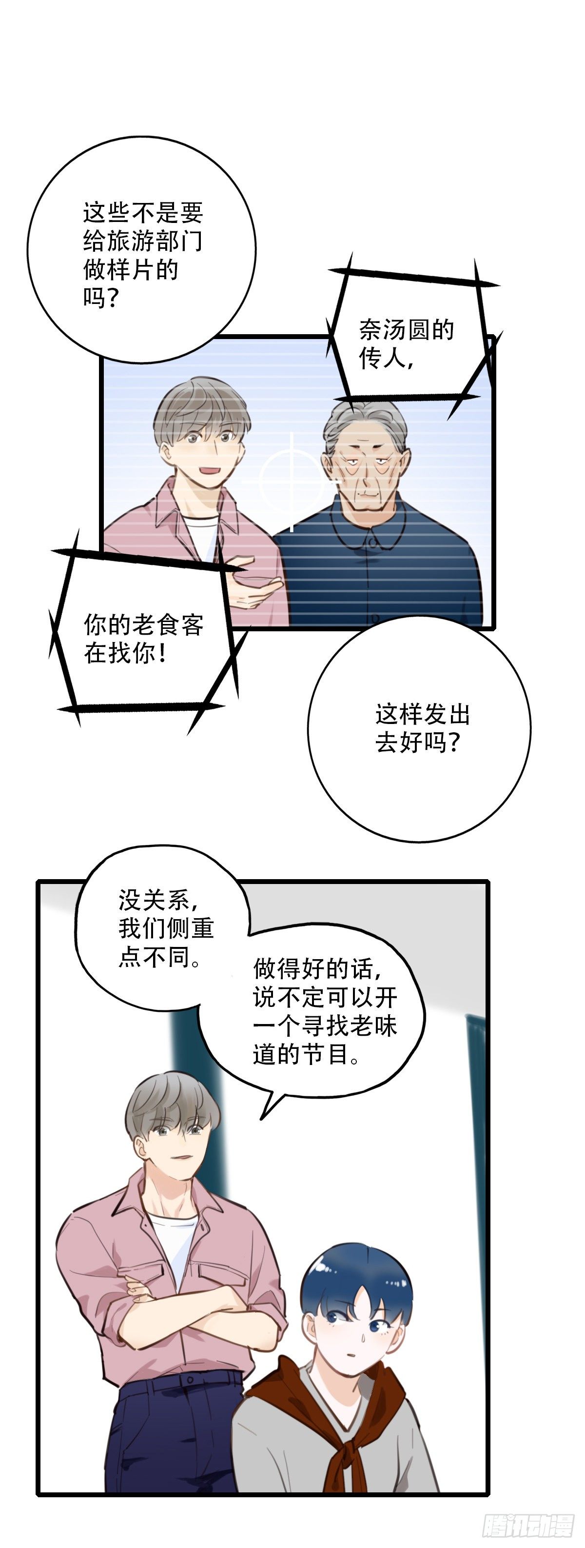 51.记忆中的一口2-第52话