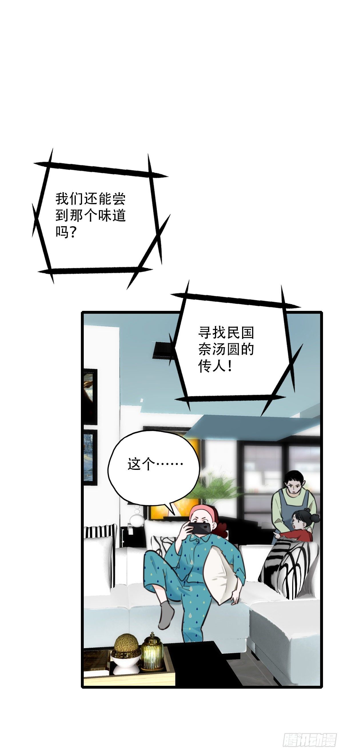 51.记忆中的一口2-第52话