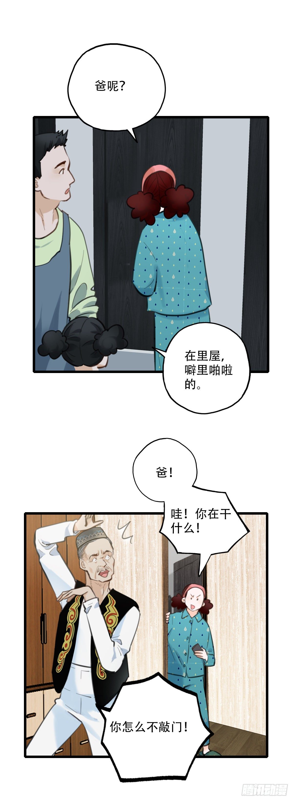 51.记忆中的一口2-第52话