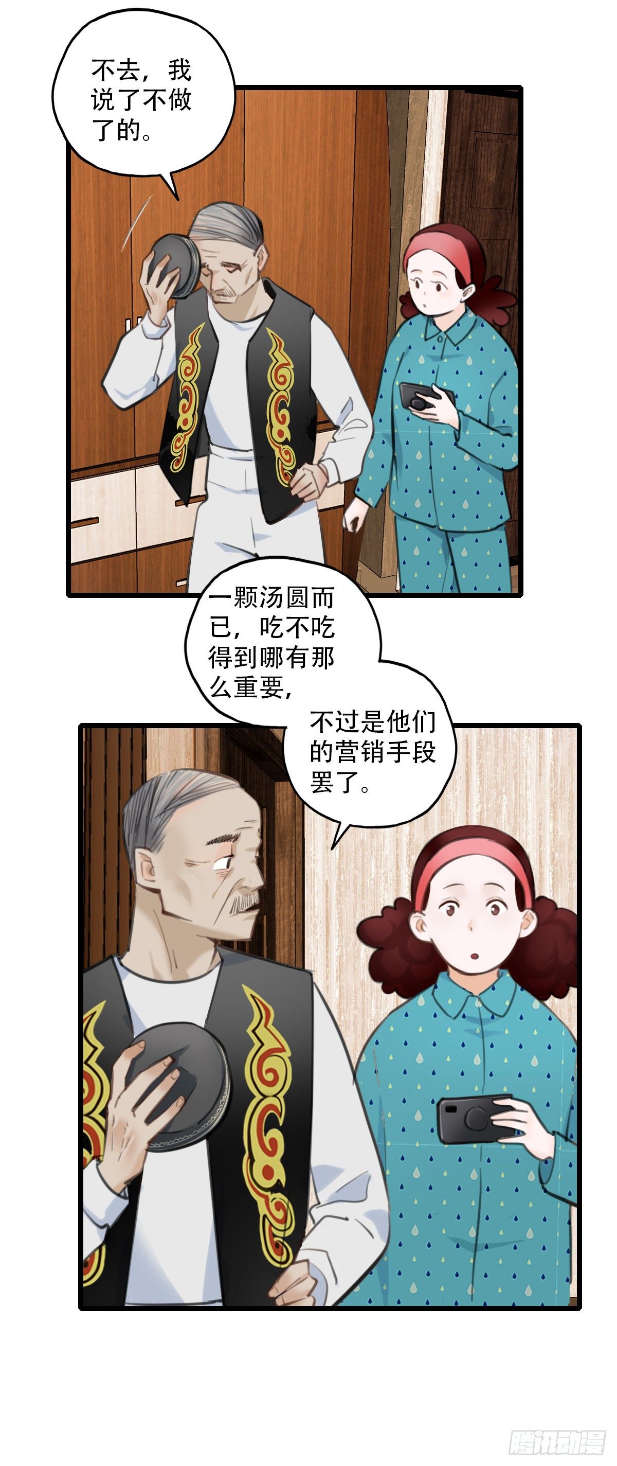 51.记忆中的一口2-第52话
