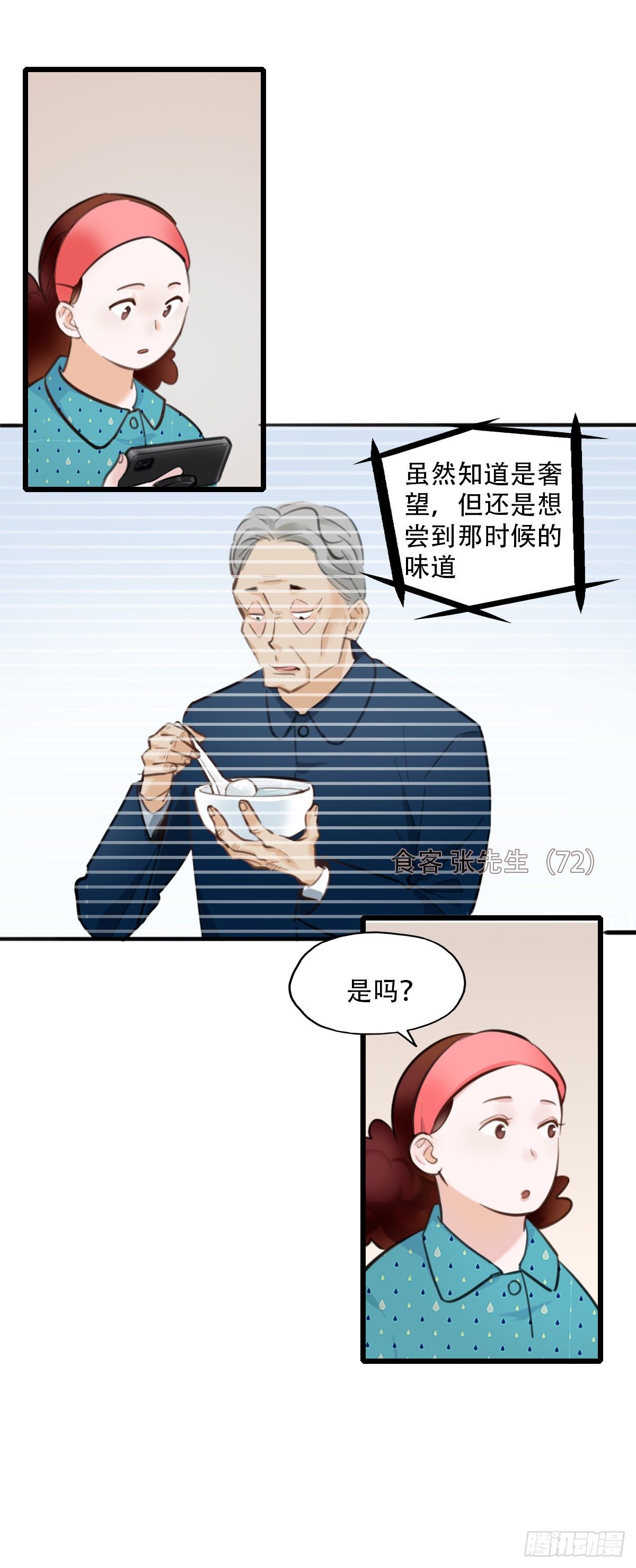 51.记忆中的一口2-第52话