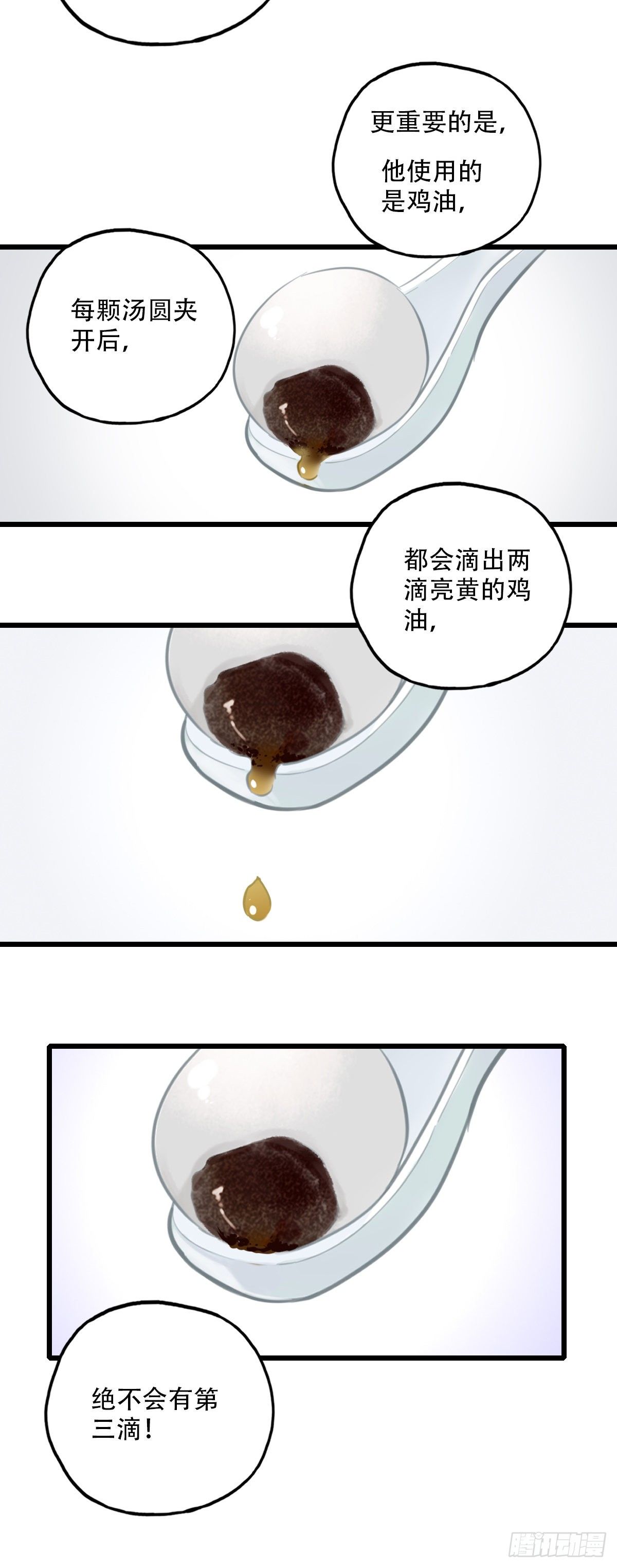 51.记忆中的一口2-第52话