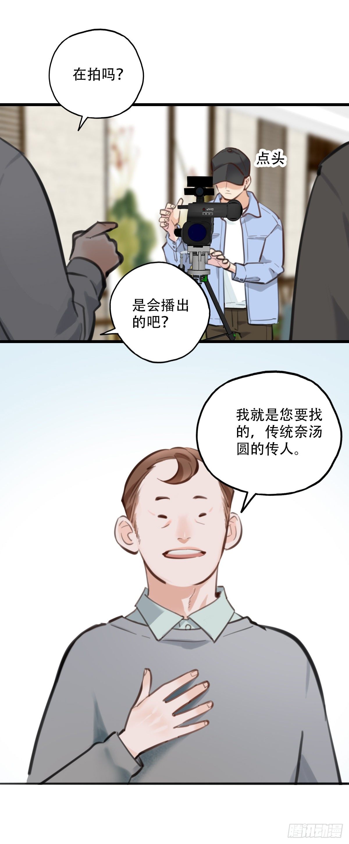51.记忆中的一口2-第52话
