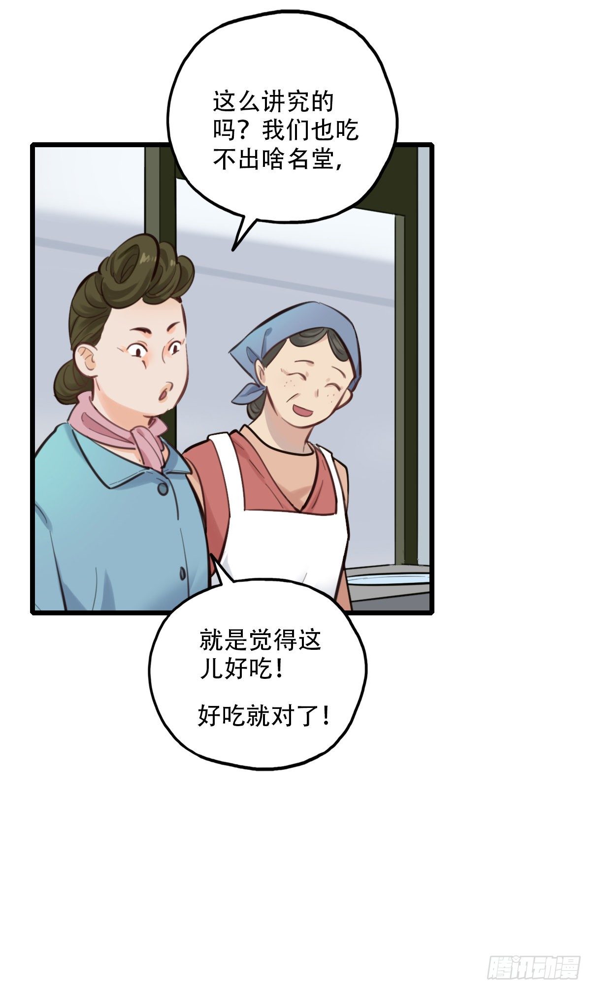 51.记忆中的一口2-第52话