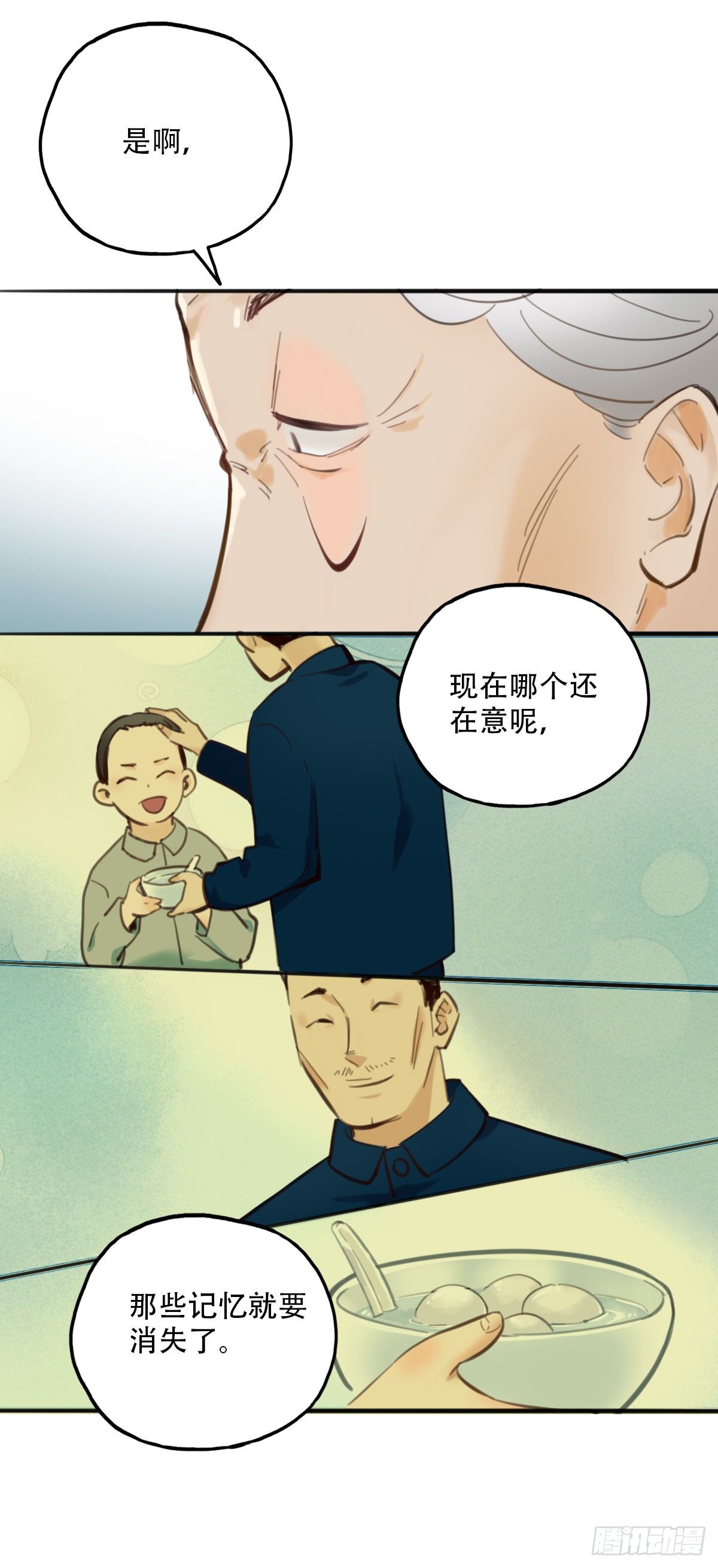51.记忆中的一口2-第52话
