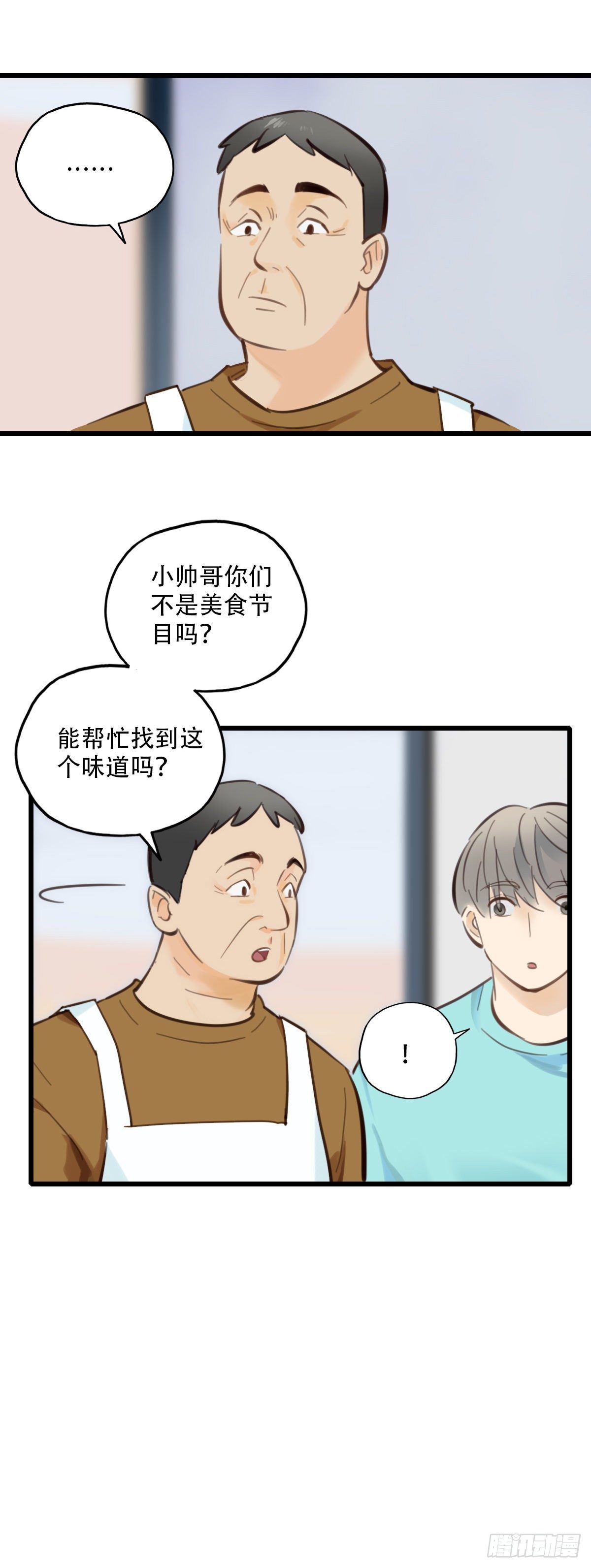 51.记忆中的一口2-第52话