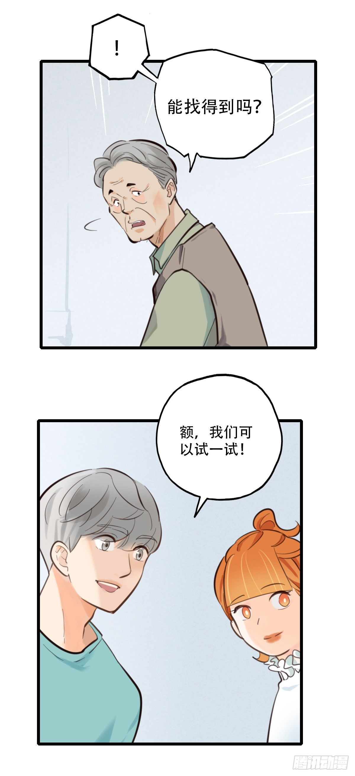 51.记忆中的一口2-第52话
