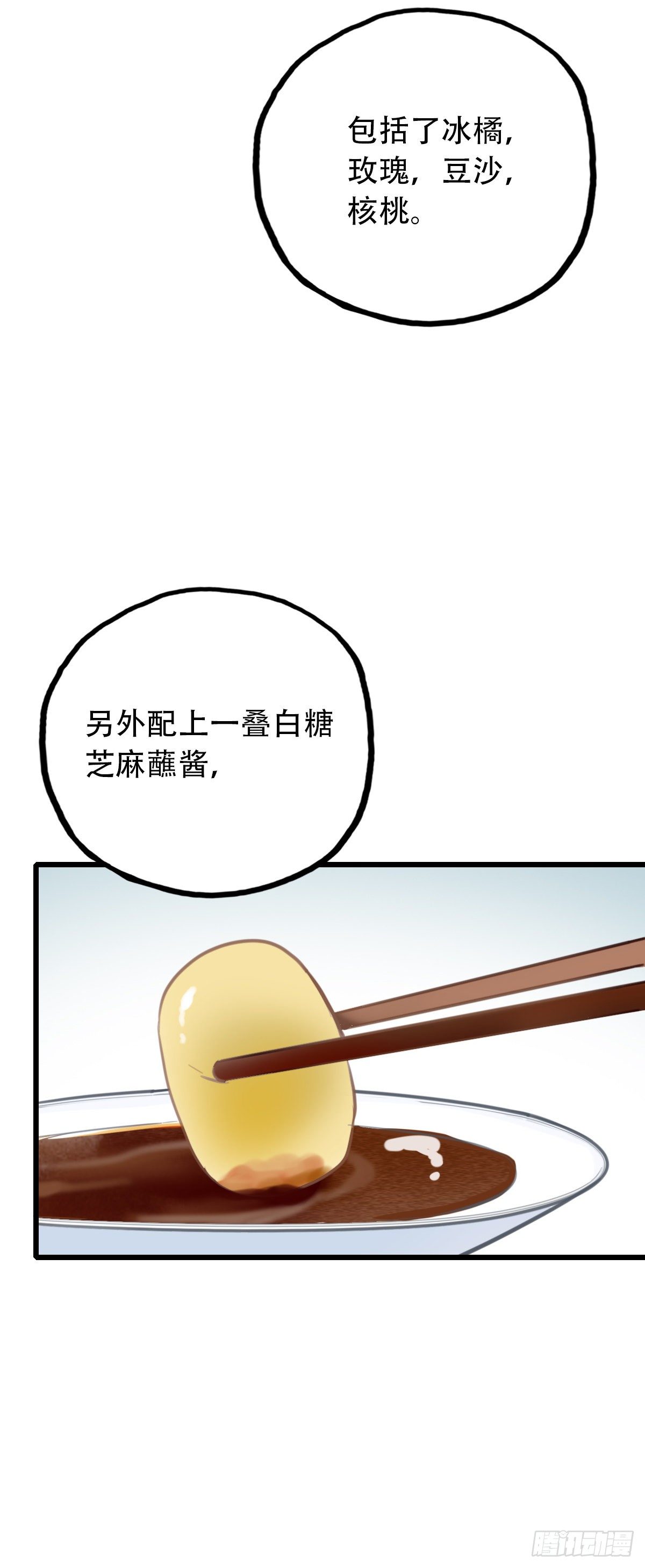 53.记忆中的一口4-第54话