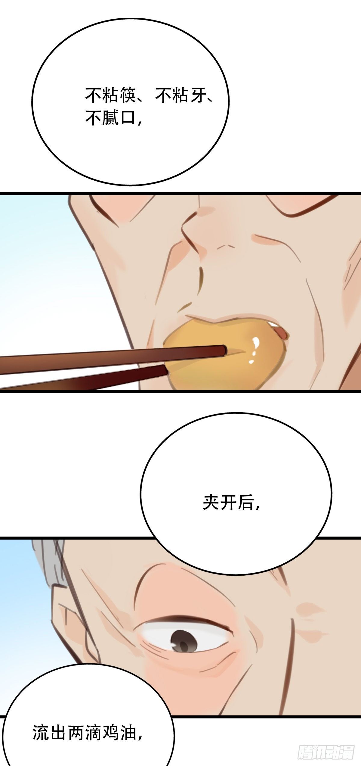 53.记忆中的一口4-第54话