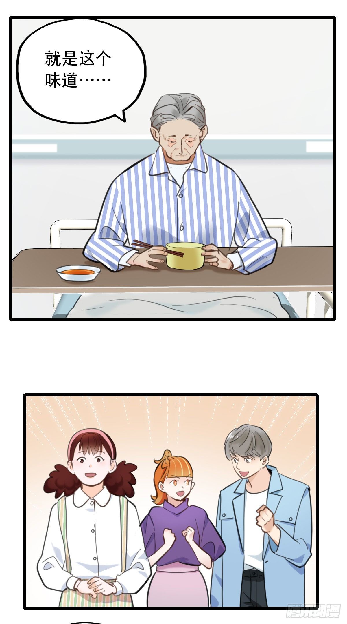 53.记忆中的一口4-第54话