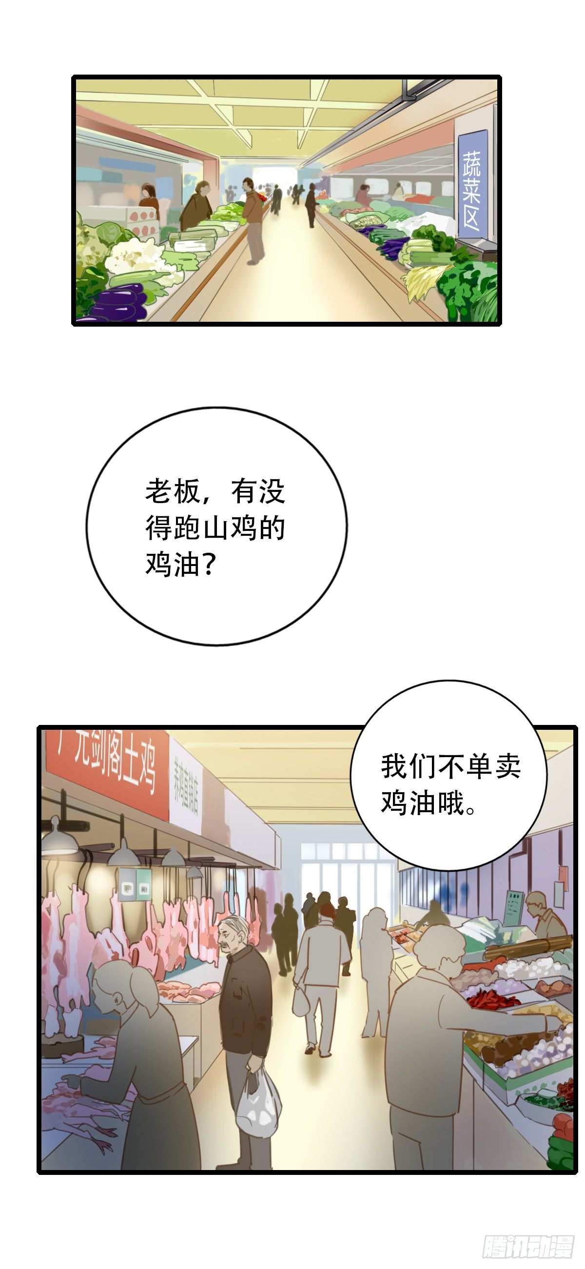 53.记忆中的一口4-第54话