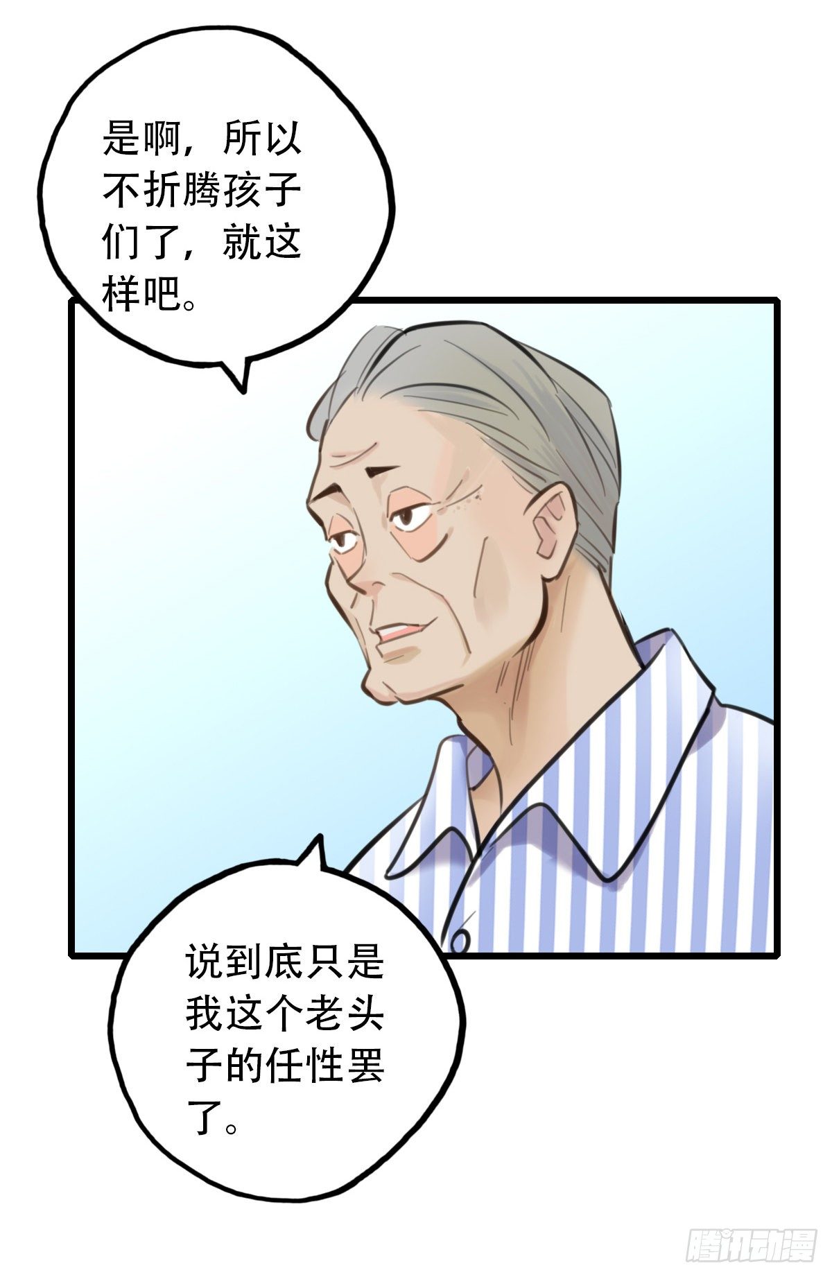53.记忆中的一口4-第54话