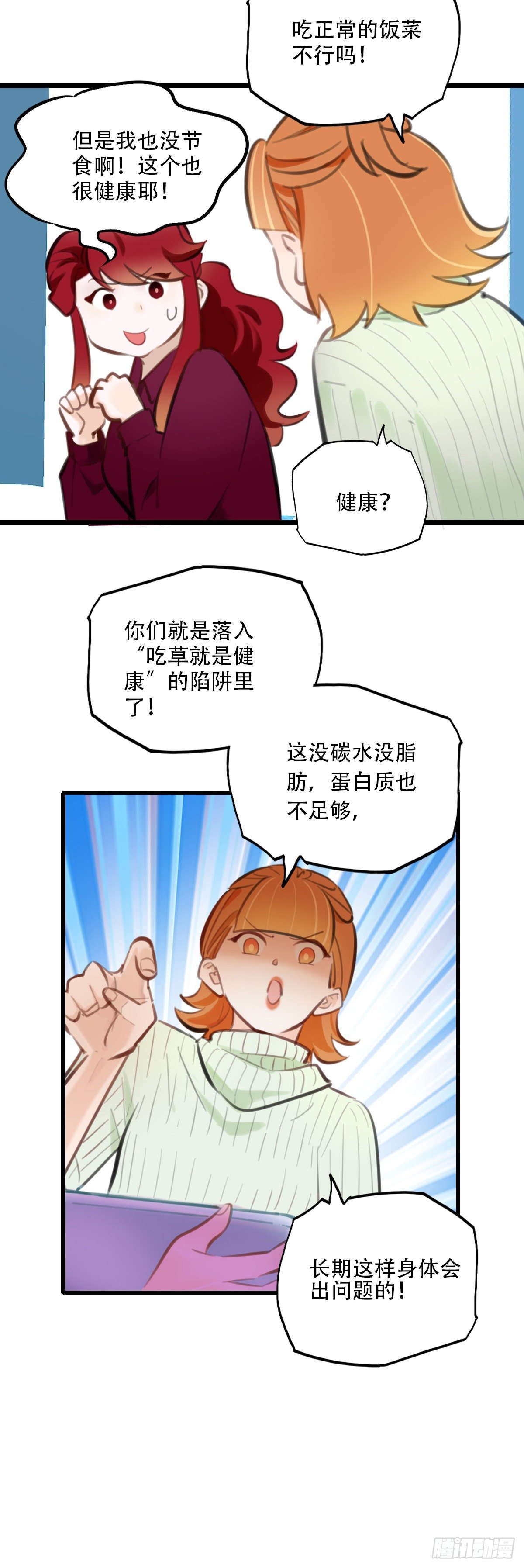 55.有肉吃为什么要吃代餐2-第56话