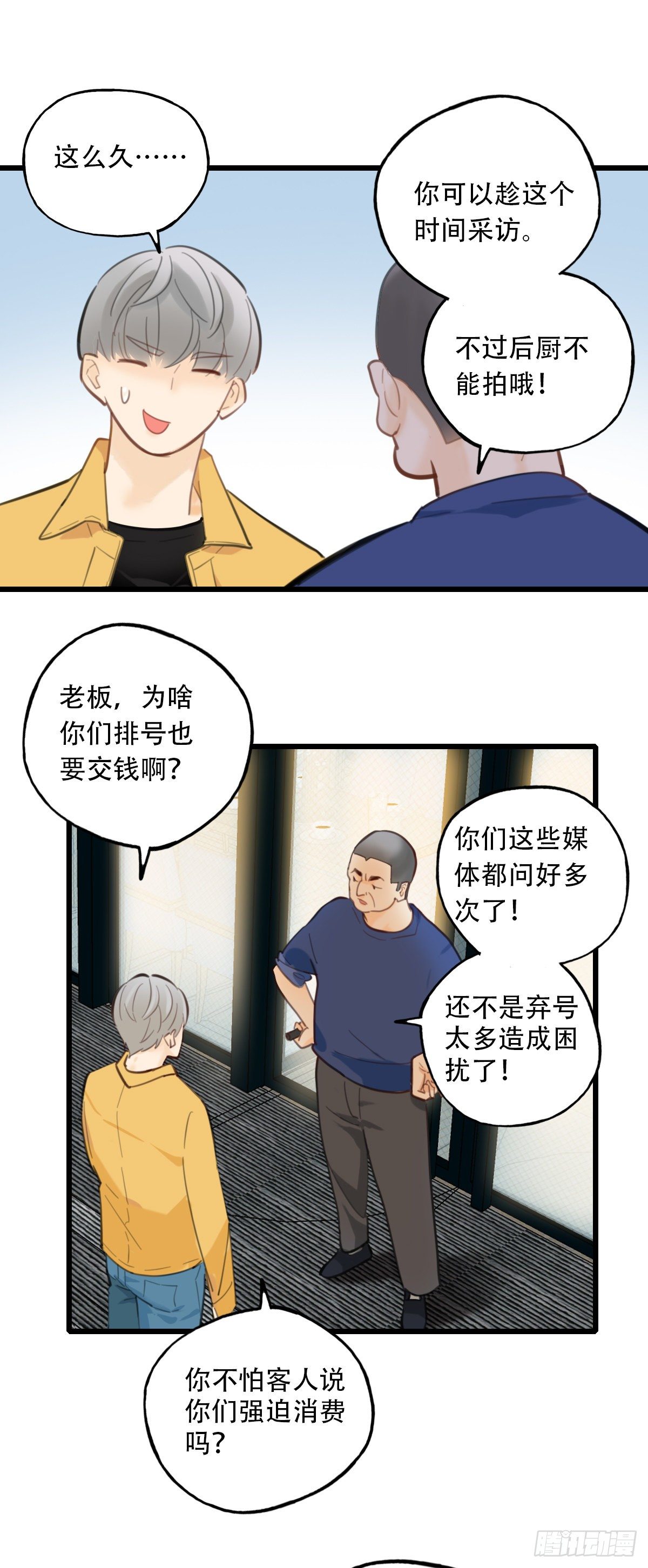 57.生存的方式1-第58话
