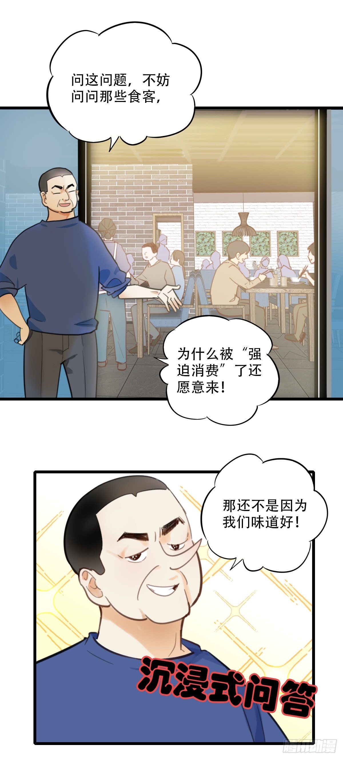 57.生存的方式1-第58话