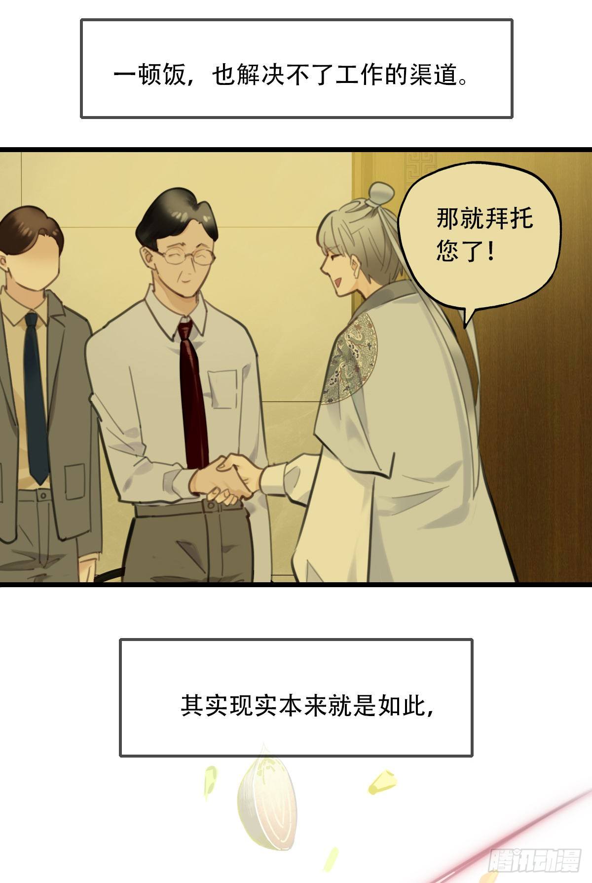 57.生存的方式1-第58话