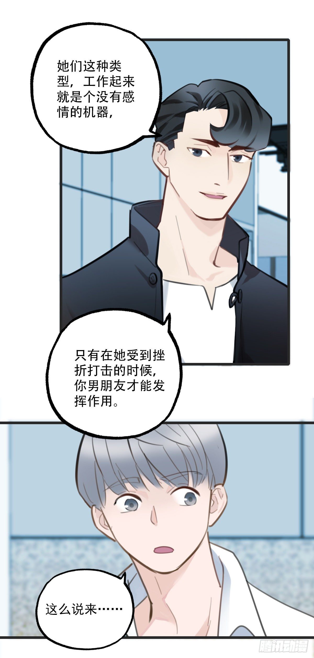 59.仍然无法面对身材1-第60话