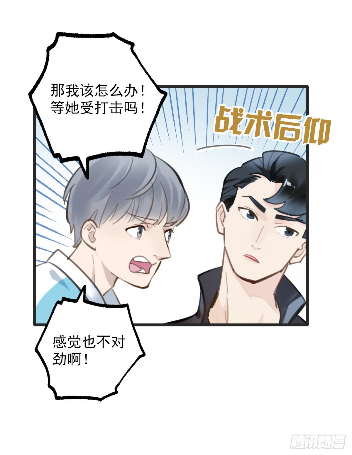 59.仍然无法面对身材1-第60话