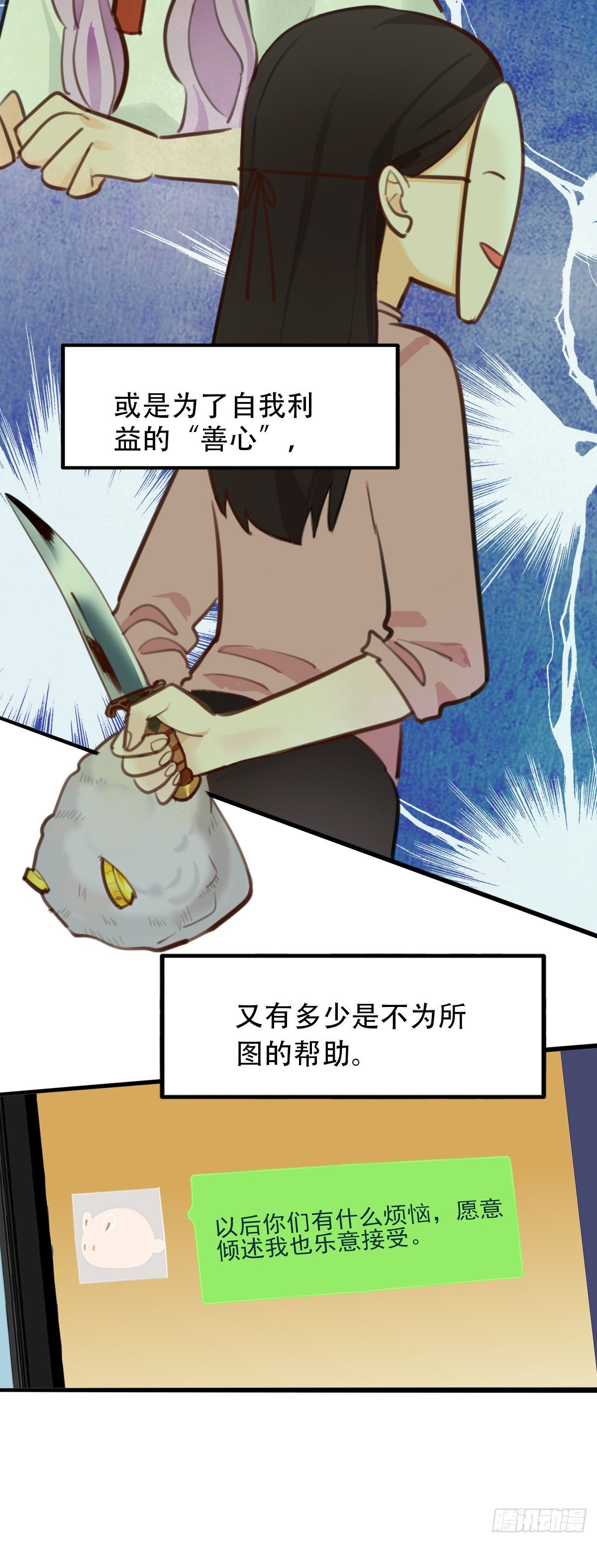 67.暴食的作用-第68话