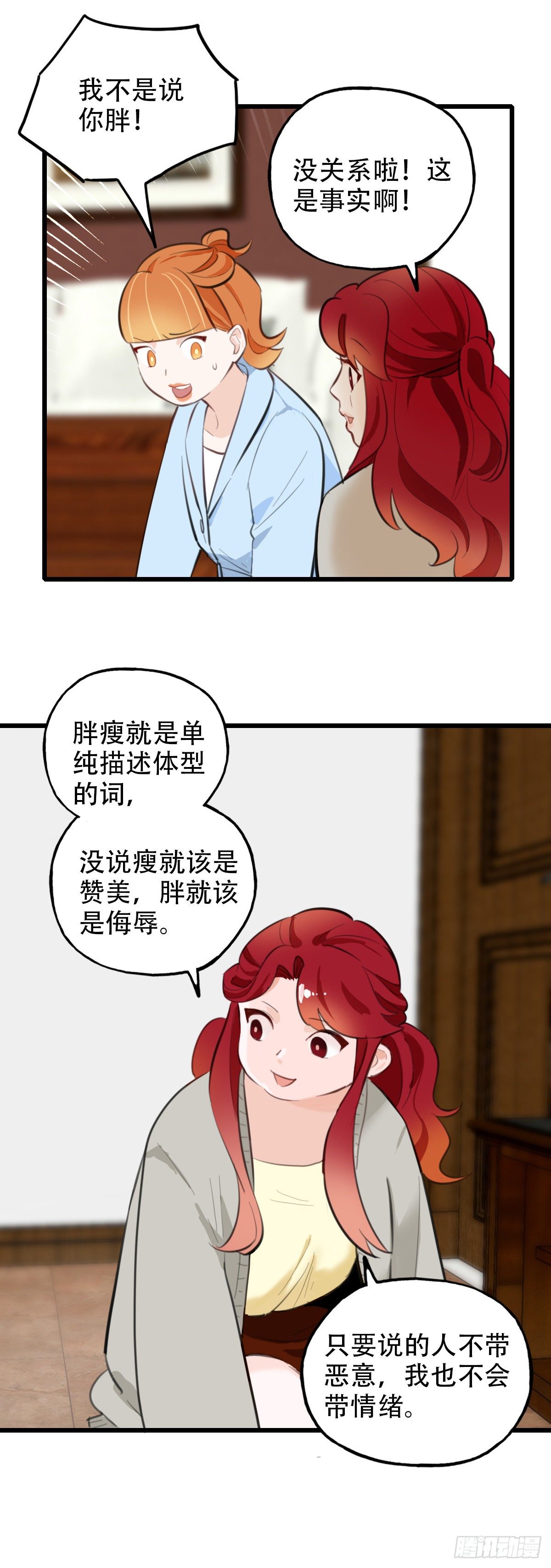 69.战术同居-第70话