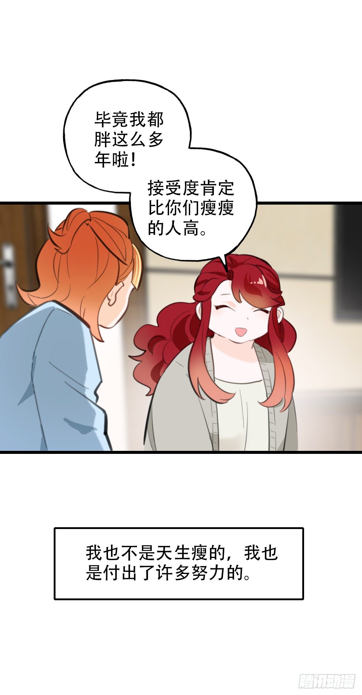 69.战术同居-第70话