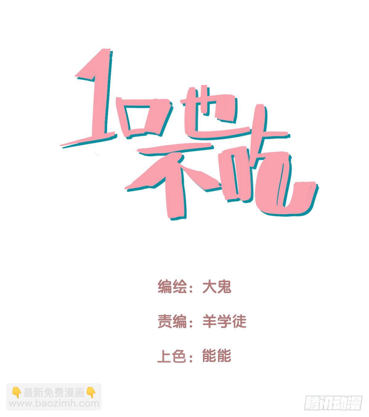 69.战术同居-第70话