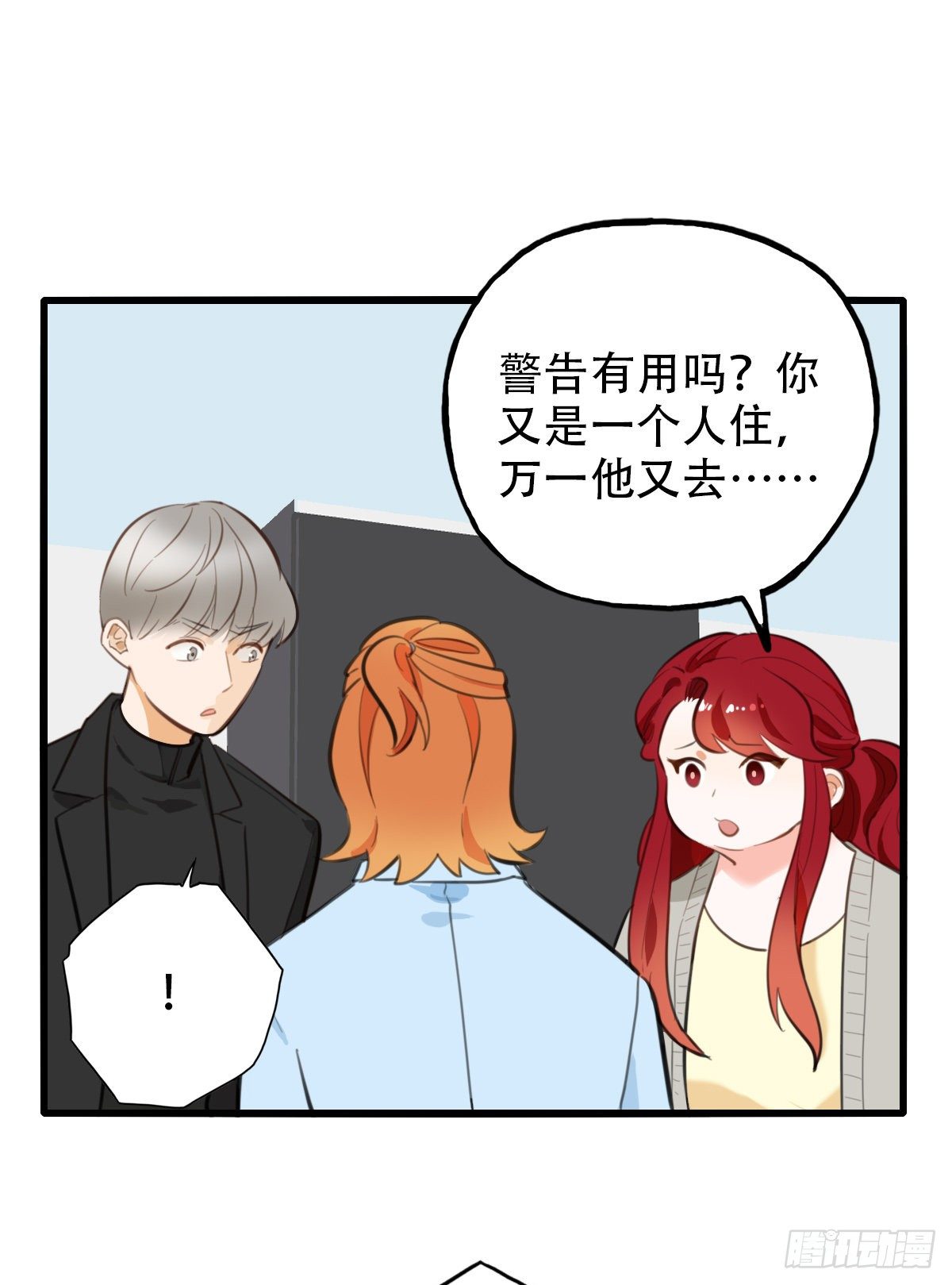 69.战术同居-第70话