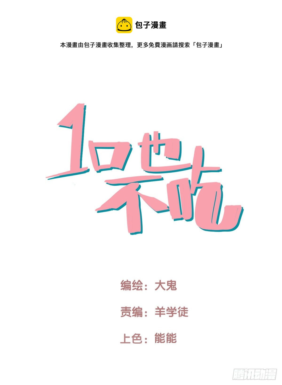 71.找上门来2-第72话