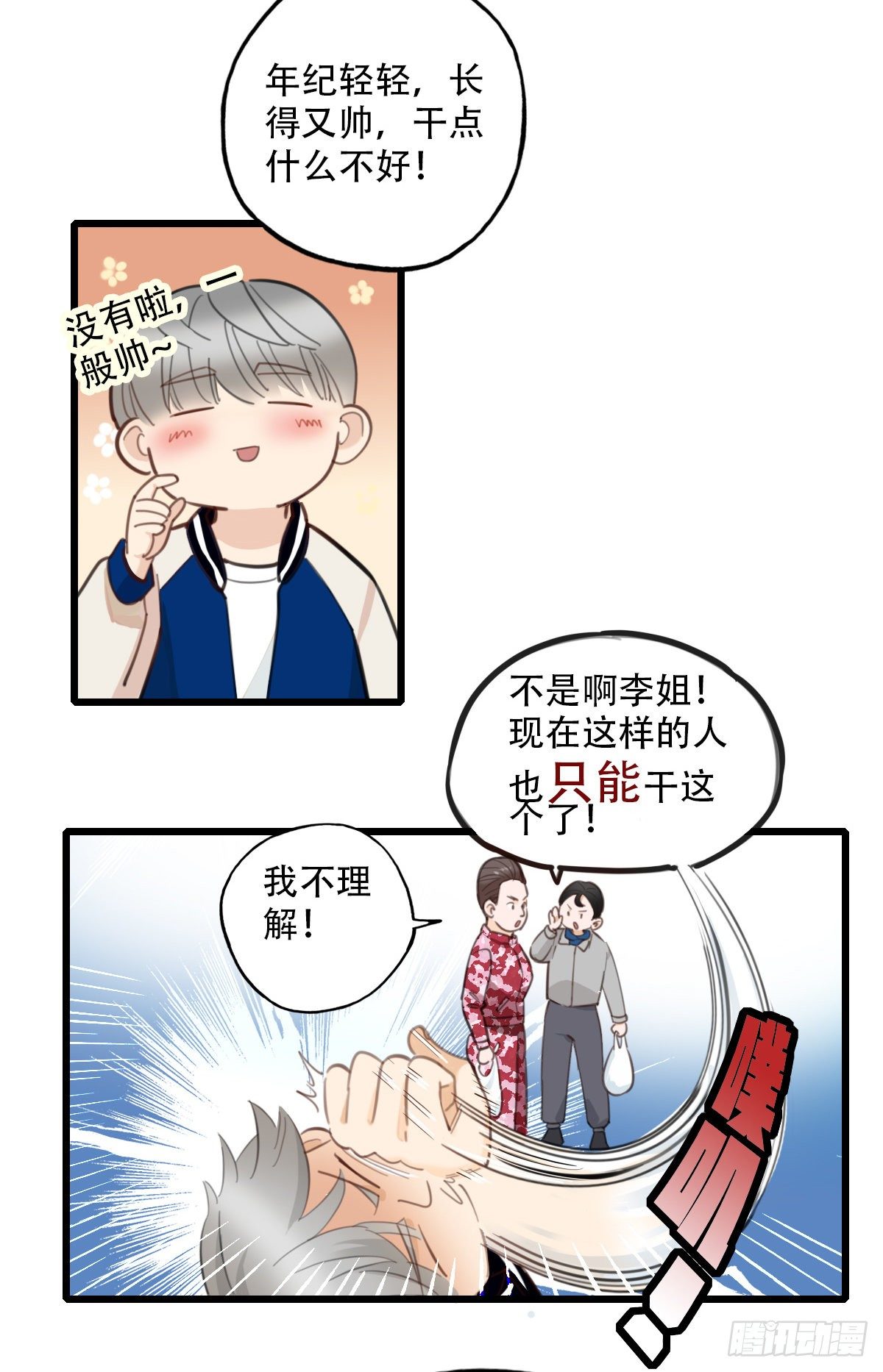 81.不要再和我提菜市1-第82话