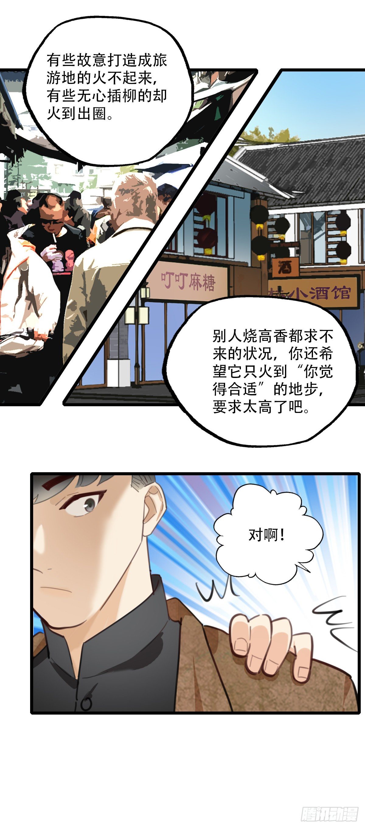 81.不要再和我提菜市1-第82话