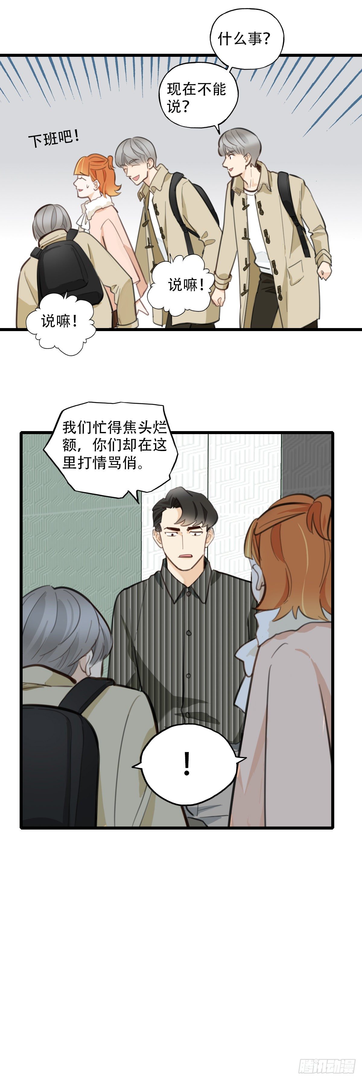 81.不要再和我提菜市1-第82话