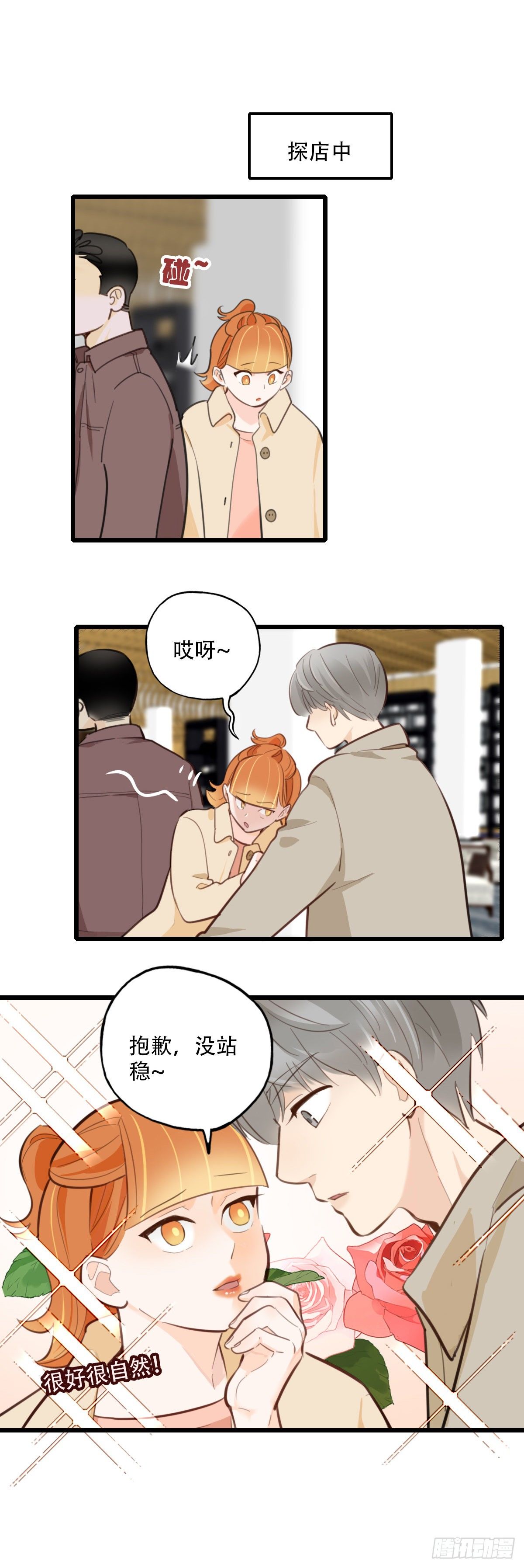 83.心动博弈-第84话