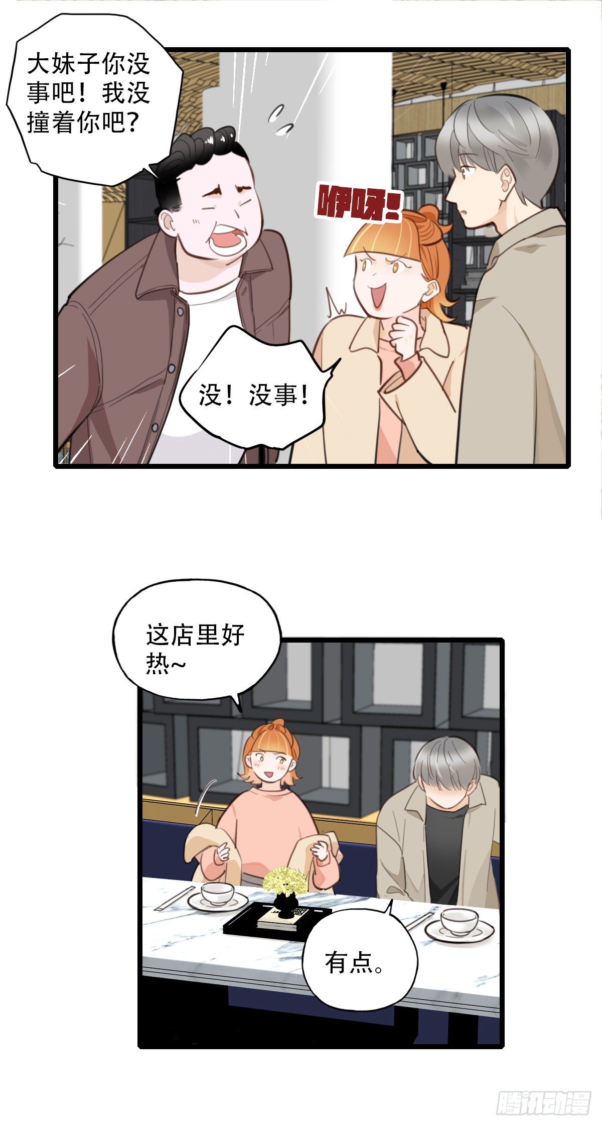 83.心动博弈-第84话