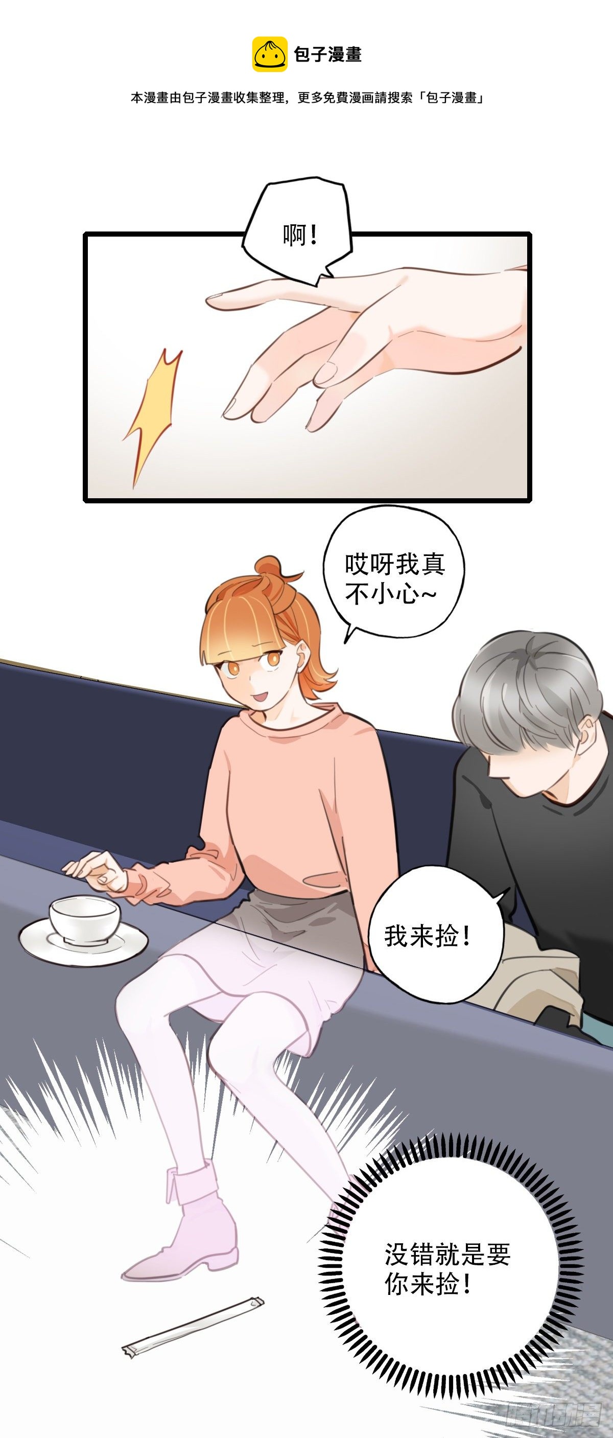 83.心动博弈-第84话