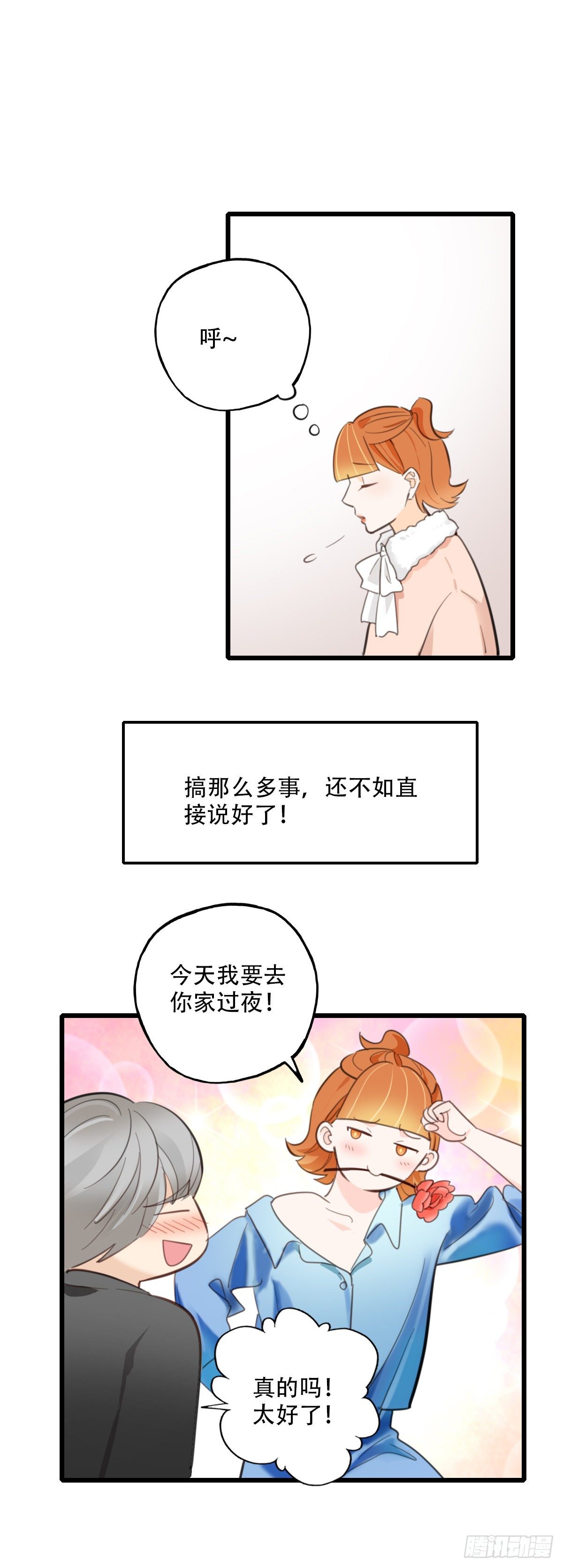83.心动博弈-第84话