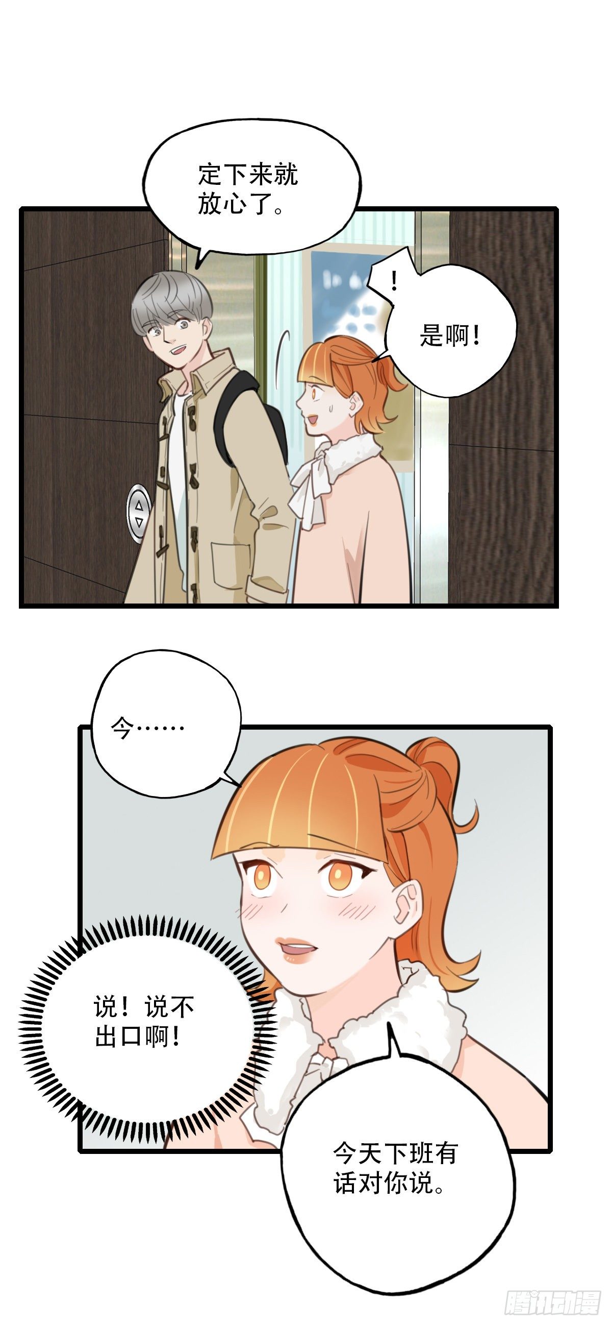 83.心动博弈-第84话